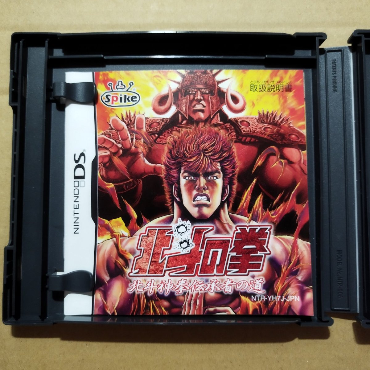 画像3: 北斗の拳　北斗神拳伝承者の道　箱説有　ニンテンドーDS【9N3】 (3)