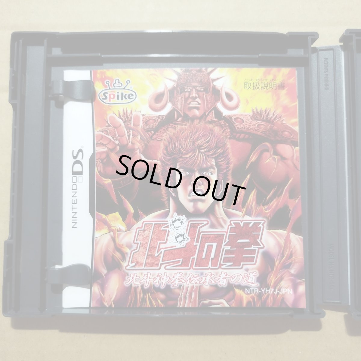 画像3: 北斗の拳　北斗神拳伝承者の道　箱説有　ニンテンドーDS【9N3】 (3)