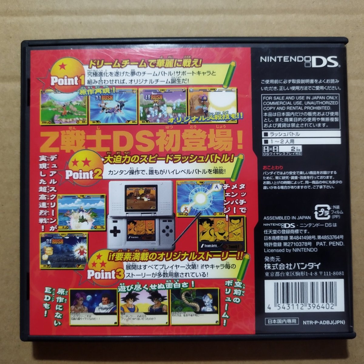画像2: ドラゴンボールZ 舞空烈戦　箱説有　ニンテンドーDS【9N3】 (2)