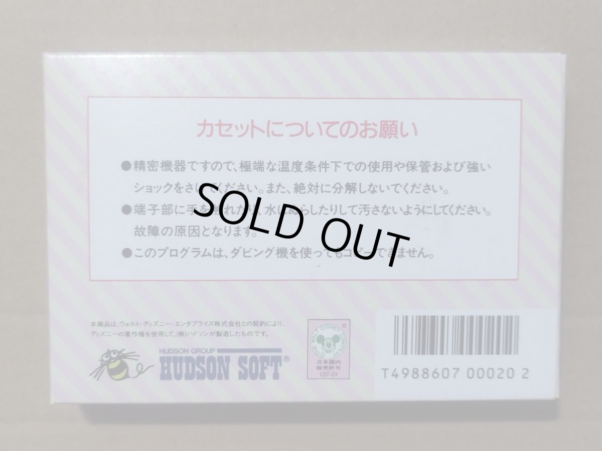 画像2: ミッキーマウス 不思議の国の大冒険　新品未使用　FCファミコン【5h1】 (2)