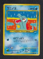 画像1: ワニノコ　状態【A】ポケモンカード (1)