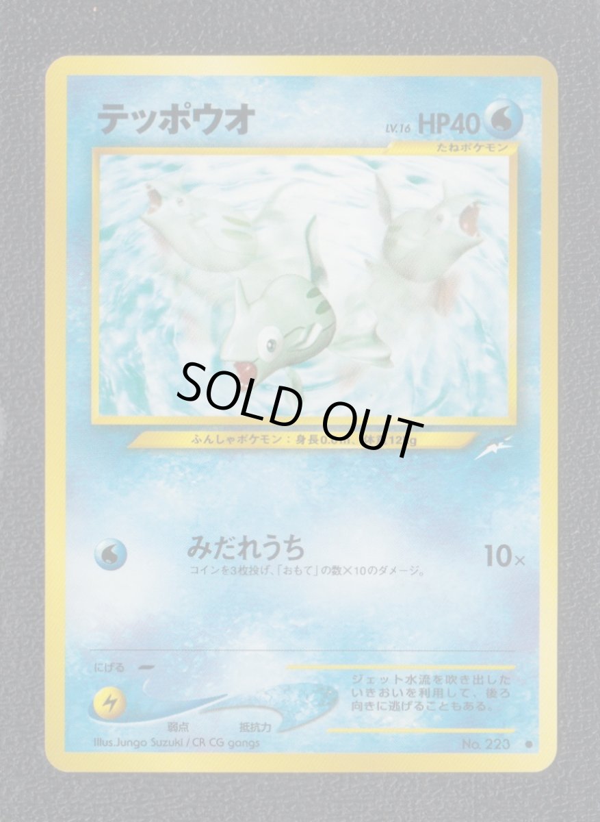 画像1: テッポウオ　状態【A】　旧ポケモンカード (1)