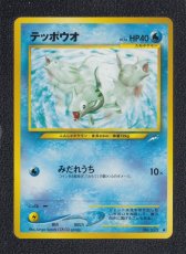 画像1: テッポウオ　状態【A】　旧ポケモンカード (1)