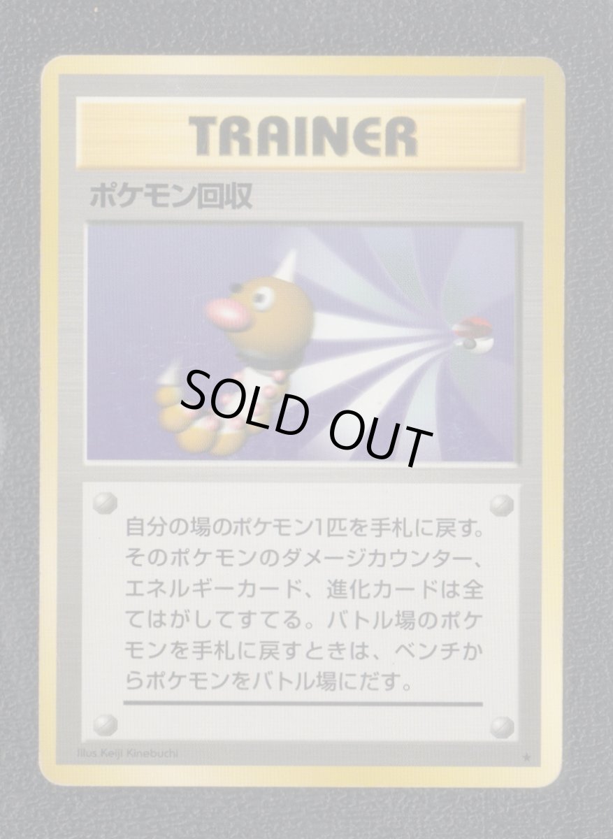 画像1: ポケモン回収　状態【B】旧ポケモンカード (1)