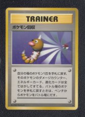 画像1: ポケモン回収　状態【B】旧ポケモンカード (1)