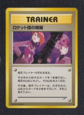 画像1: ロケット団の暗躍　状態【A】　旧ポケモンカード (1)