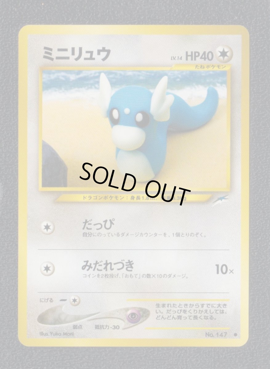 画像1: ミニリュウ　状態【A】　旧ポケモンカード (1)
