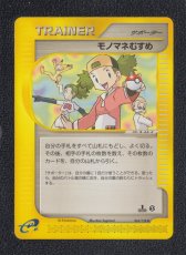 画像1: モノマネむすめ　カードe　状態【B】　ポケモンカード (1)