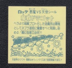 画像2: 魔覇ドラゴット　状態【B】No.2 (2)