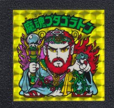 画像1: 魔魂プタゴラトン　状態【A】No.2 (1)