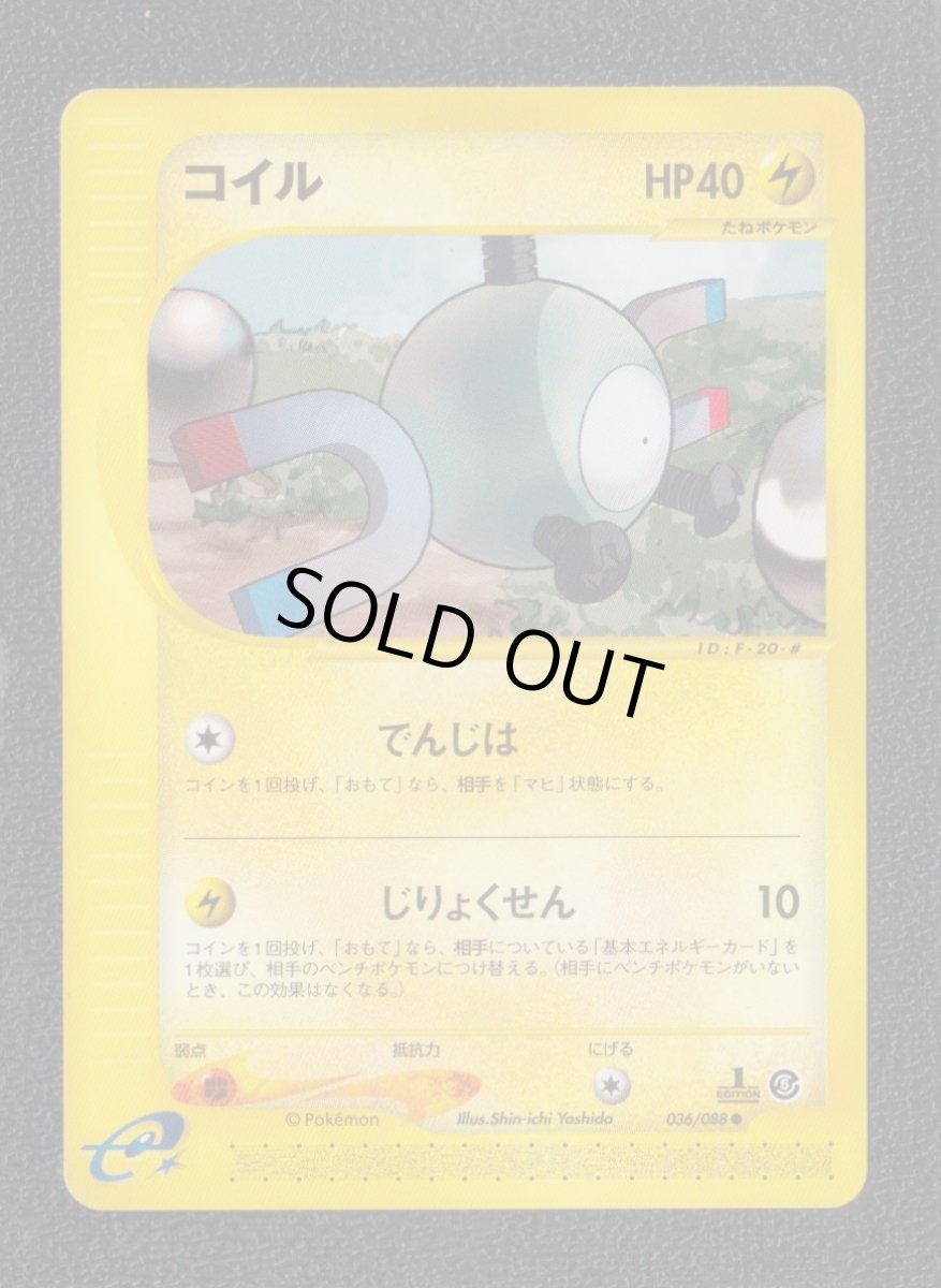 画像1: コイル　カードe　状態【B】　ポケモンカード (1)