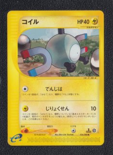 コイル カードe 状態【B】 ポケモンカード - 遊戯屋