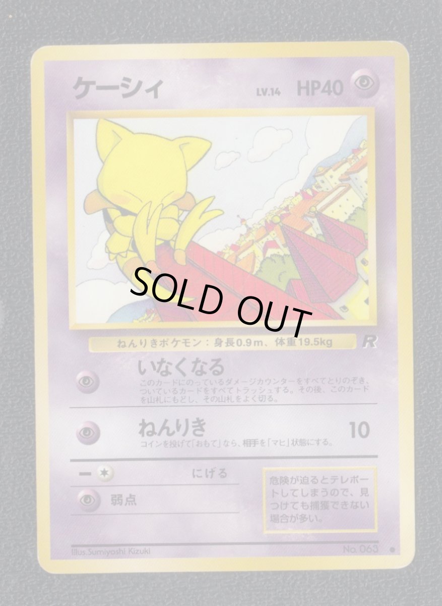 画像1: ケーシィ　状態【B】　旧ポケモンカード (1)