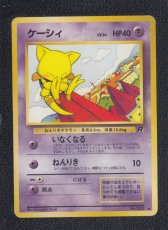 画像1: ケーシィ　状態【B】　旧ポケモンカード (1)