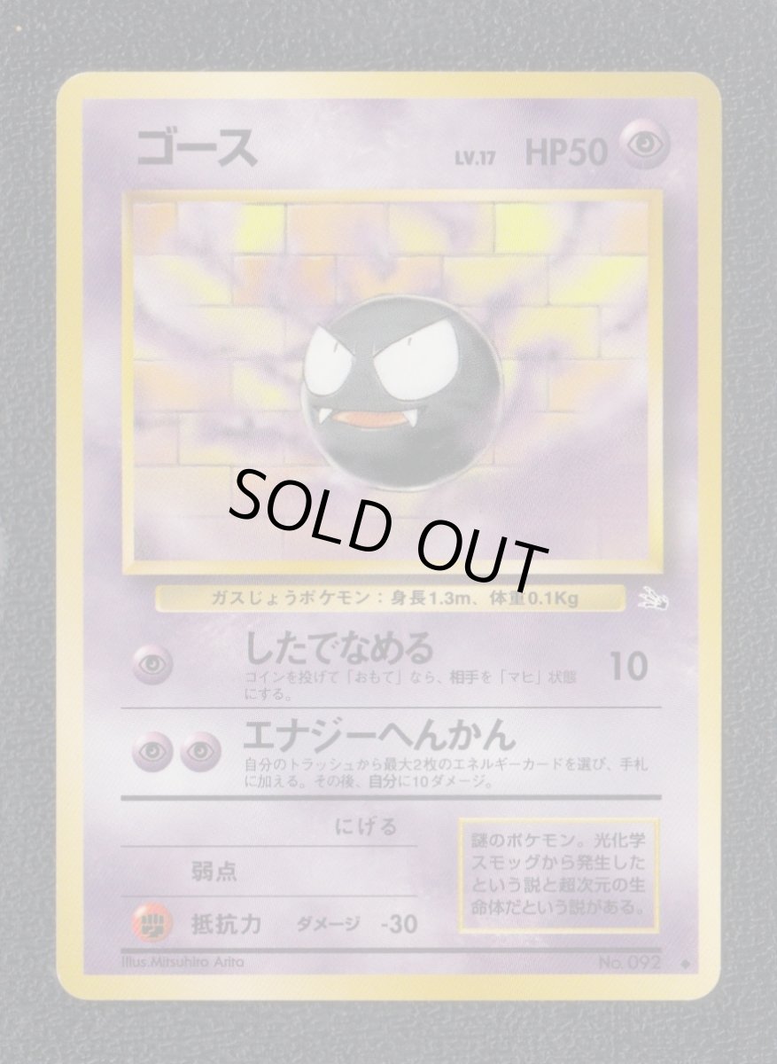画像1: ゴース　状態【B】　旧ポケモンカード (1)