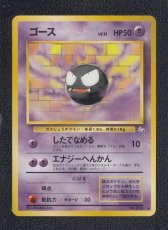 画像1: ゴース　状態【B】　旧ポケモンカード (1)