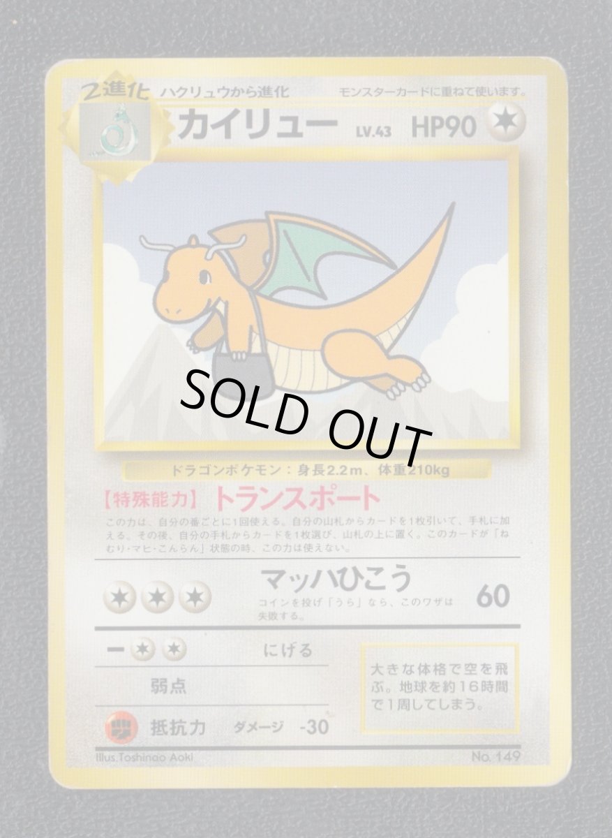 画像1: カイリュー　状態【B】　旧ポケモンカード (1)