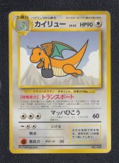 画像1: カイリュー　状態【B】　旧ポケモンカード (1)