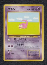 現物2枚 ヤドン やさしいヤドラン ポケモンカード　旧裏面　未使用　美品 Yahoo!オークション - ポケモンカード 旧裏面 ヤドラン ヤドン 2枚セッ