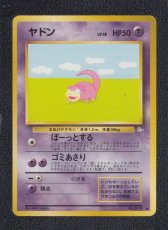 画像1: ヤドン　状態【B】　旧ポケモンカード (1)