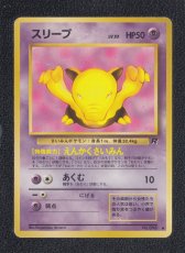 画像1: スリープ　状態【B】　旧ポケモンカード (1)