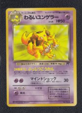 画像1: わるいユンゲラー　状態【B】　旧ポケモンカード (1)