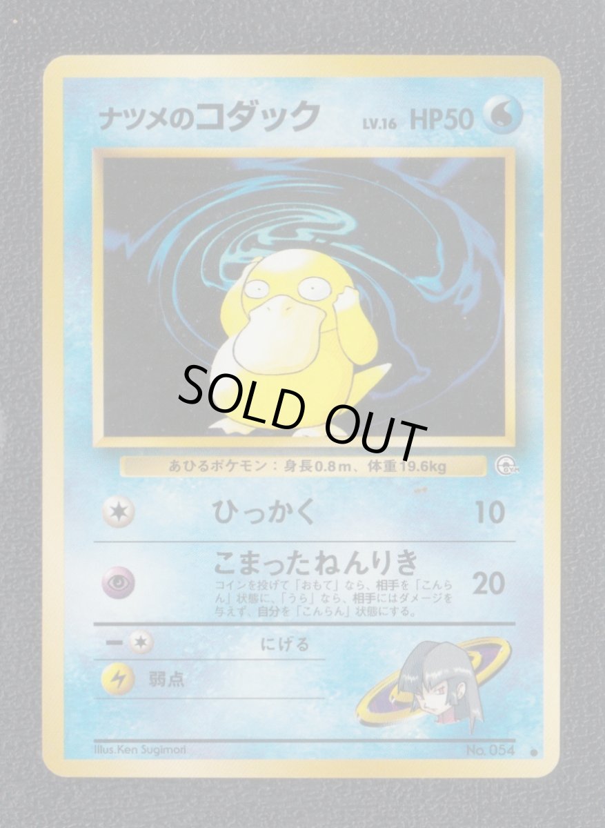 画像1: ナツメのコダック　状態【B】　旧ポケモンカード (1)