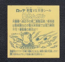 画像2: 怪奇ムガル　状態【B】No.1 (2)