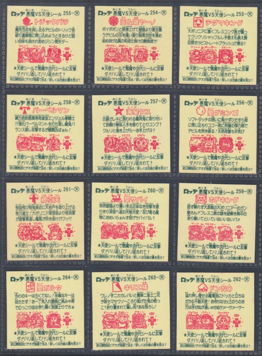 画像2: 22弾すくみコンプ　告知有　状態【A】 (2)