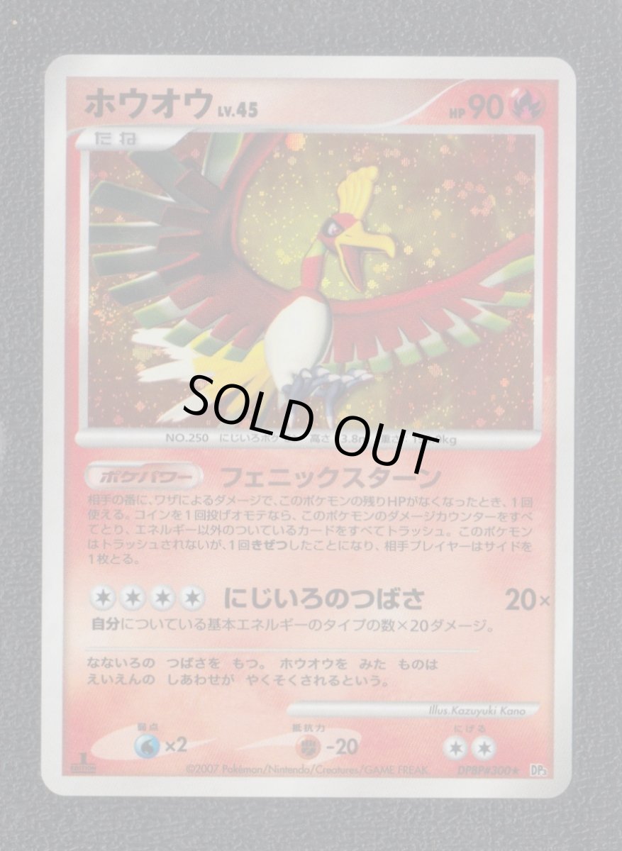 画像1: ホウオウ　状態【B】　ポケモンカード (1)