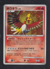 画像1: ホウオウ　状態【B】　ポケモンカード (1)