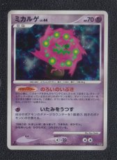 画像1: ミルカゲ　状態【A】　ポケモンカード (1)