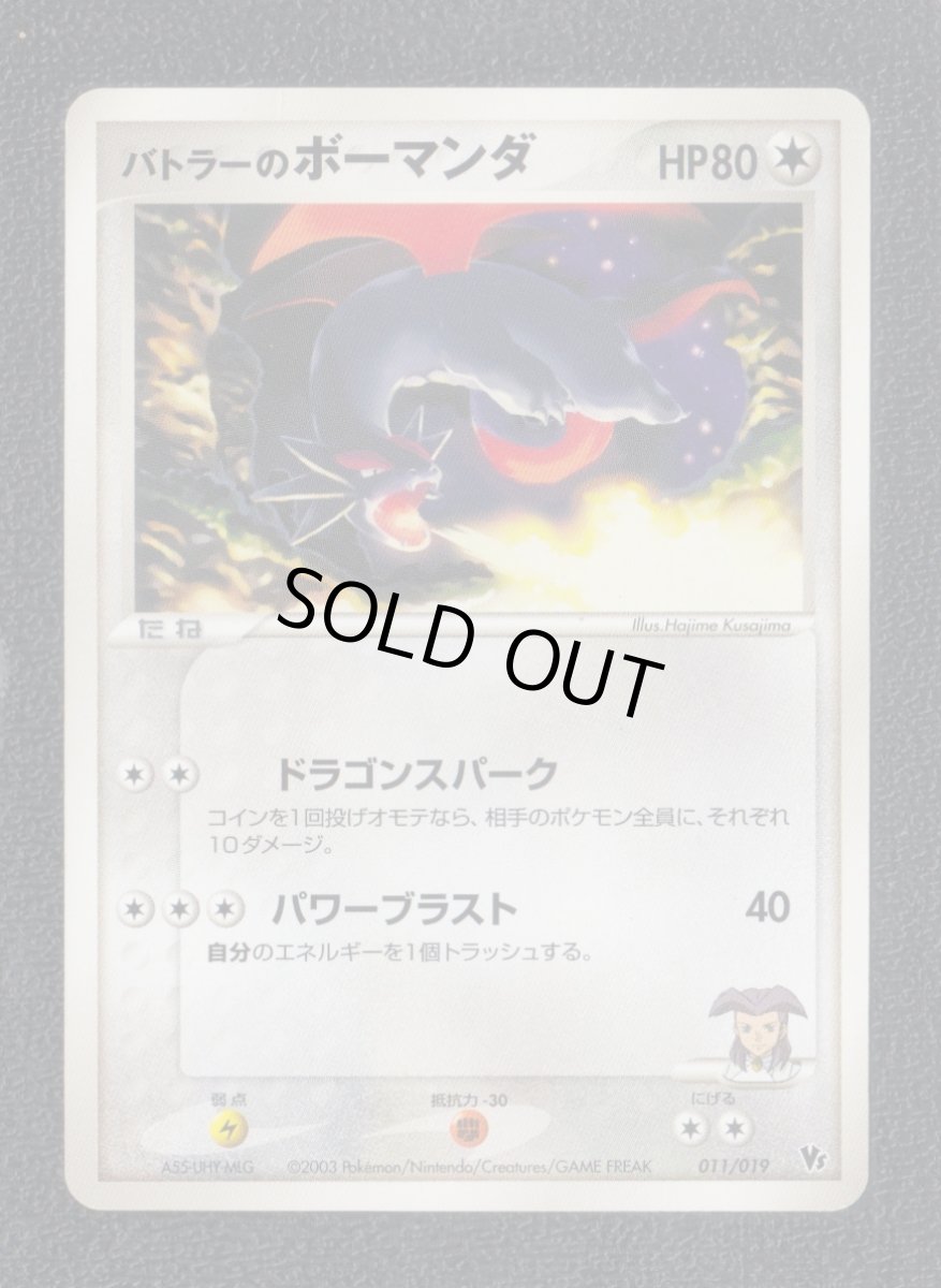 画像1: バトラーのボーマンダ 状態【B】 ポケモンカード (1)
