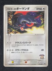 画像1: バトラーのボーマンダ　状態【B】　ポケモンカード (1)