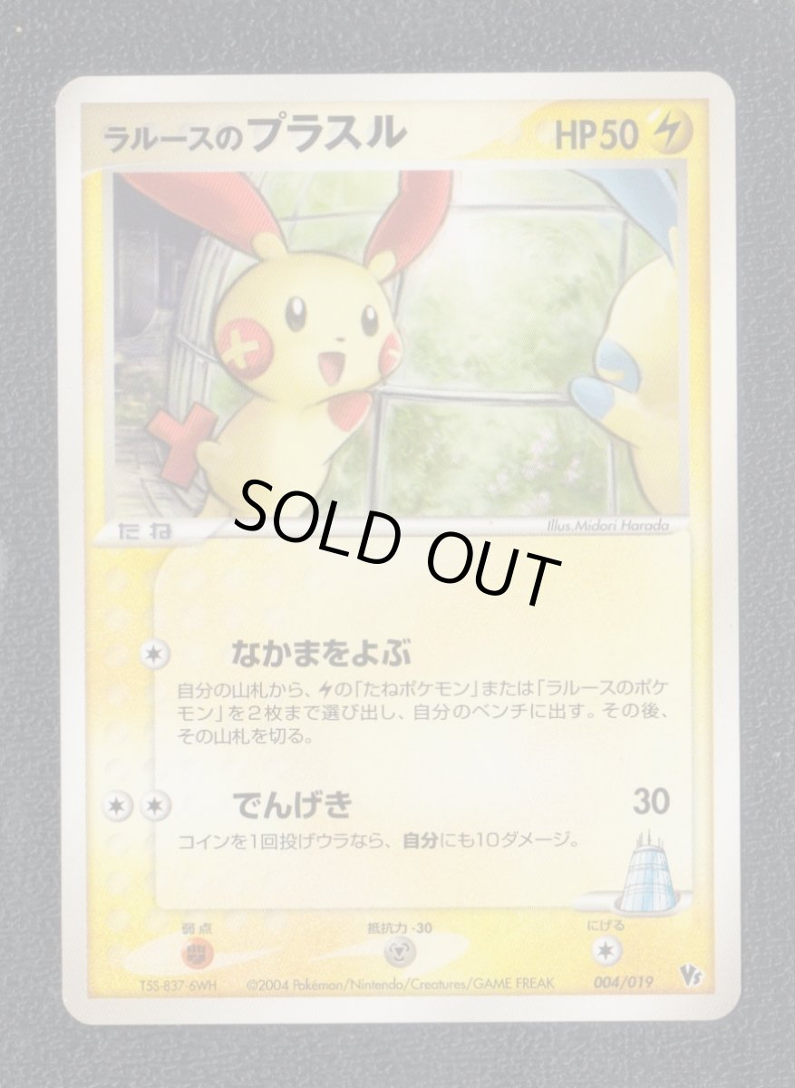 画像1: ラルースのプラスル　状態【B】　ポケモンカード (1)