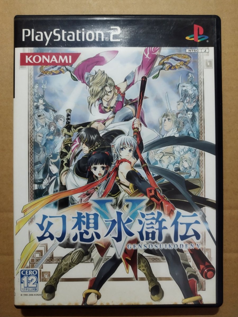 画像1: 幻想水滸伝V　葉書箱説有　PS2プレイステーション【4h7】 (1)