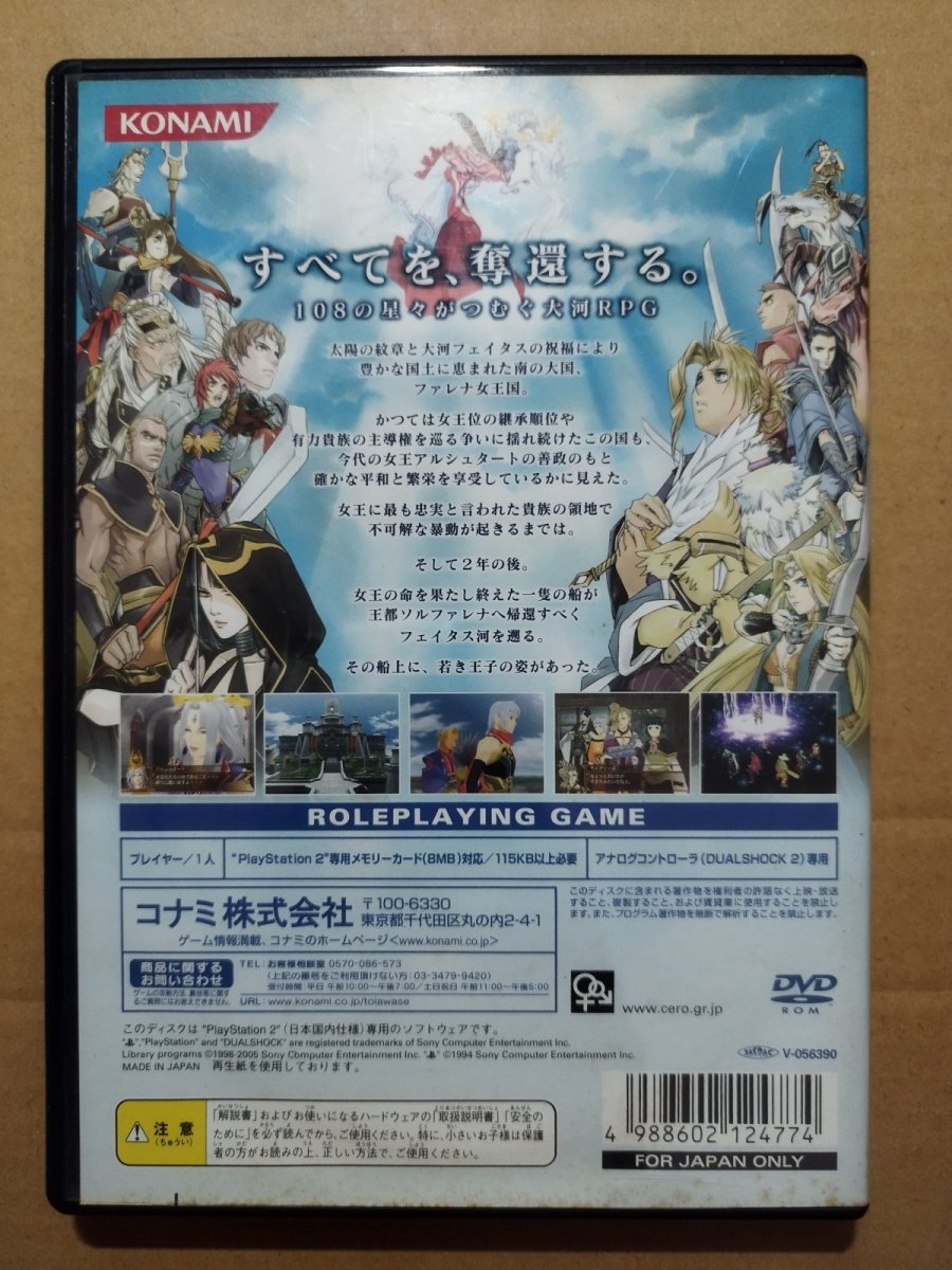 画像2: 幻想水滸伝V 葉書箱説有 PS2プレイステーション【4h7】 (2)