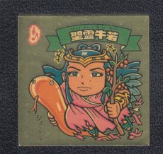 画像1: 聖霊牛若　パチ (1)