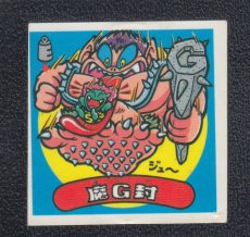 画像1: 魔G封　パチ (1)