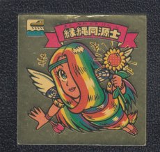 画像1: 縁縄同源士　パチ (1)