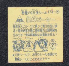 画像2: 聖幻ピーター　パチ (2)