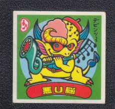 画像1: 悪U脳　パチ (1)