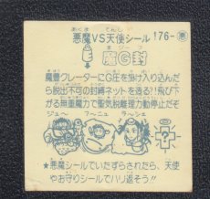 画像2: 魔G封　パチ (2)