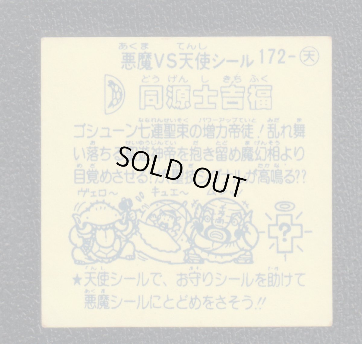 画像2: 同源士吉福　パチ (2)