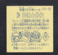 画像2: 同源士吉福　パチ (2)