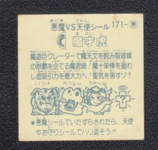 画像2: 魔才虎　パチ (2)