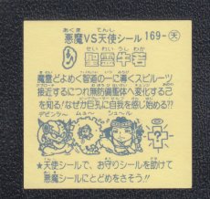 画像2: 聖霊牛若　パチ (2)