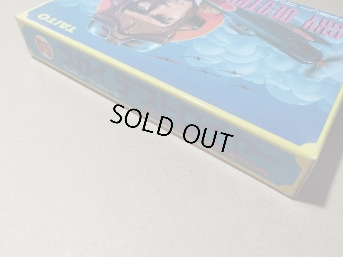 画像7: スカイデストロイヤー　新品未使用　FCファミコン【5m1】 (7)