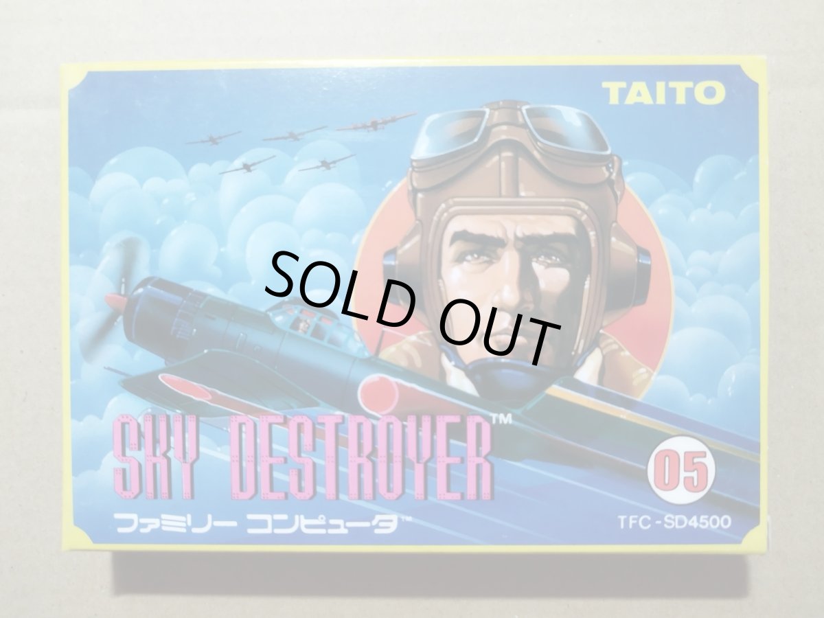 画像1: スカイデストロイヤー　新品未使用　FCファミコン【5m1】 (1)