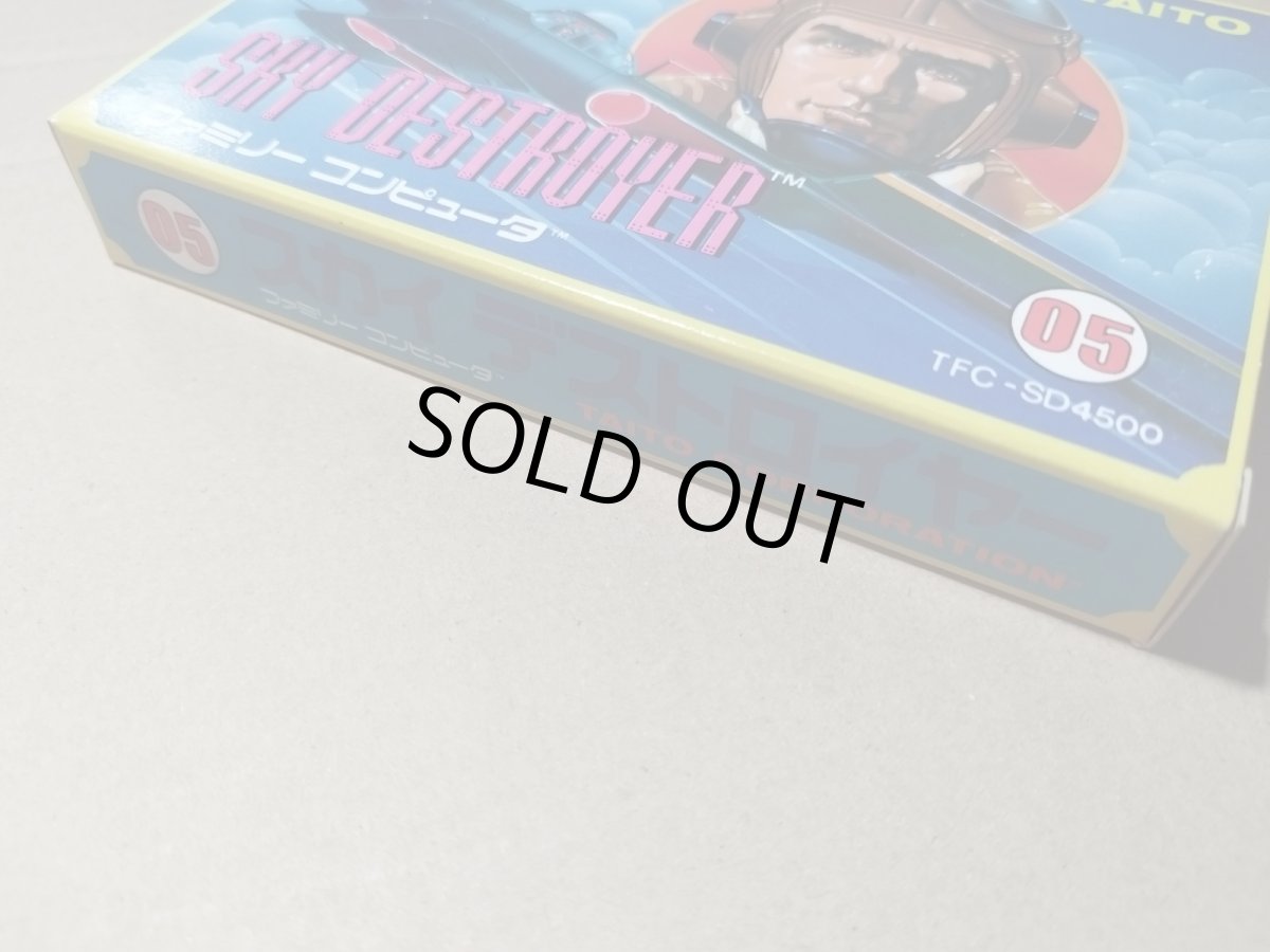 画像8: スカイデストロイヤー　新品未使用　FCファミコン【5m1】 (8)